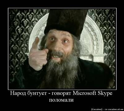 Microsoft хочет раскрыть ФСБ секреты Skype