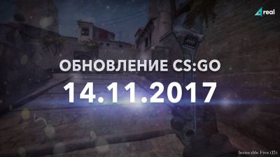 Вышло новое обновление: CS:GO [14.11.2017]