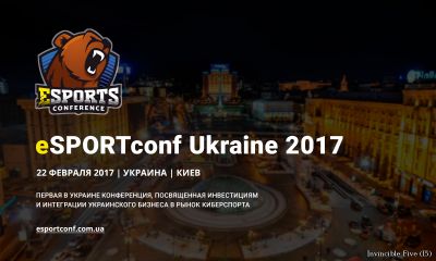 Первая бизнес-конференция по вопросам киберспорта в Украине